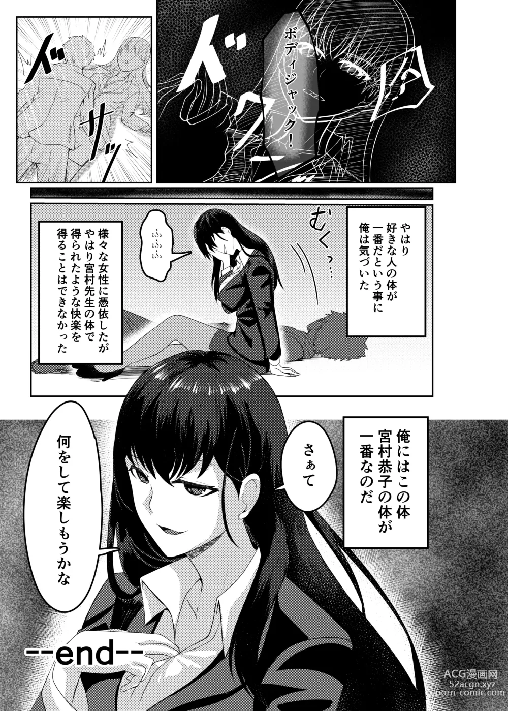 Page 36 of doujinshi Ore wa Miyamura sensei