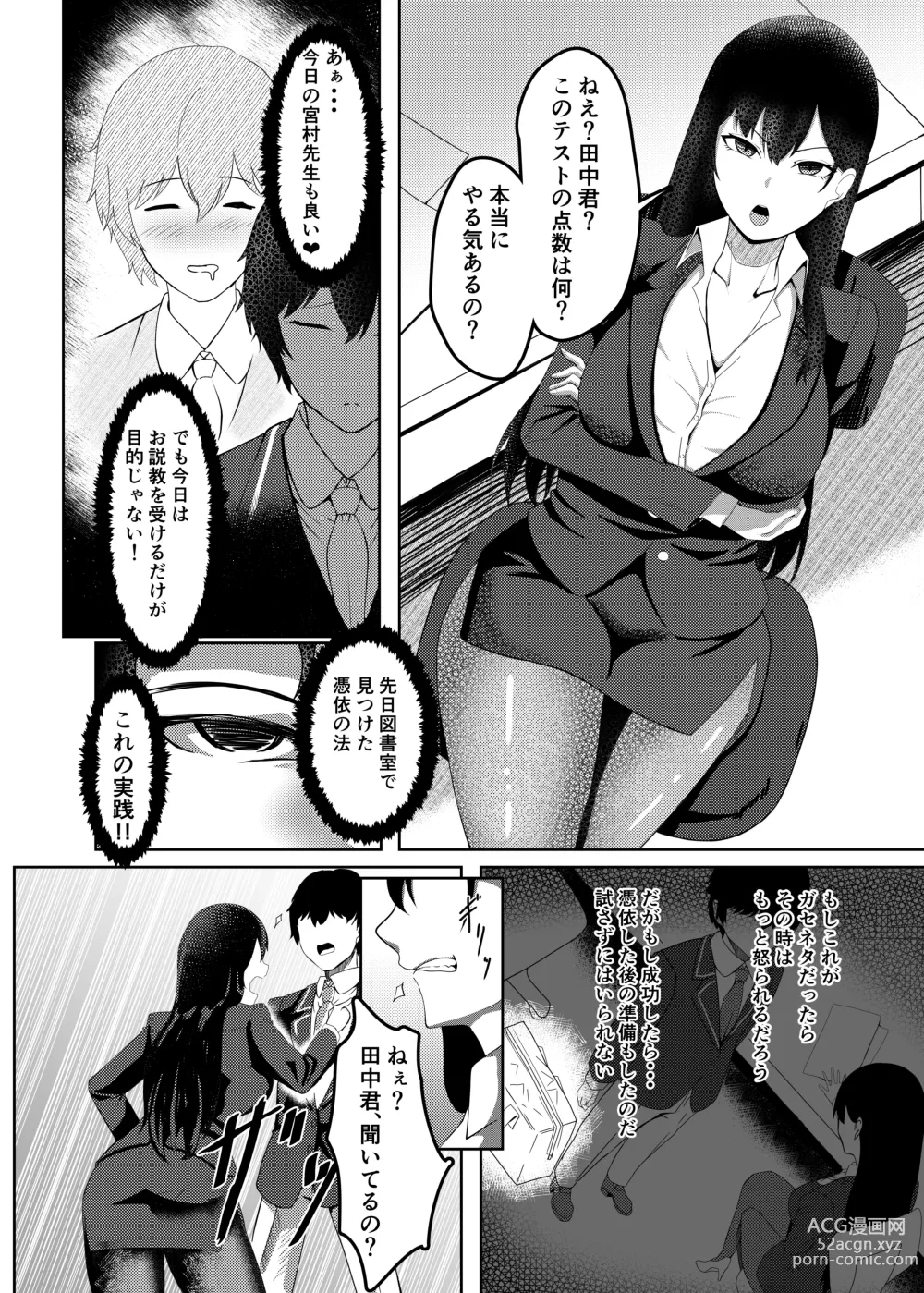 Page 5 of doujinshi Ore wa Miyamura sensei
