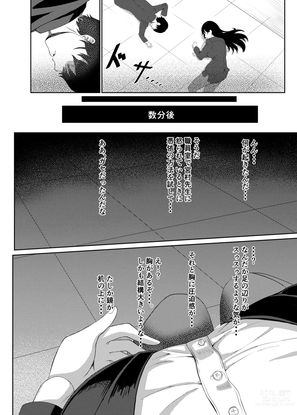 Page 7 of doujinshi Ore wa Miyamura sensei
