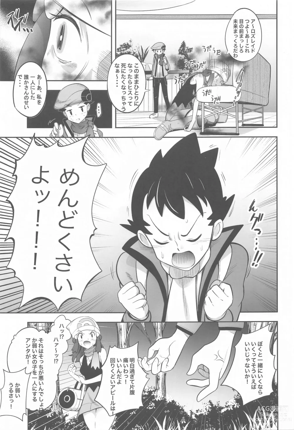 Page 4 of doujinshi Hikari to Yuganda Junai Tent