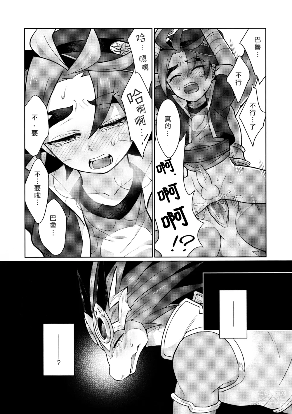 Page 17 of doujinshi 森陷圈套 (decensored)