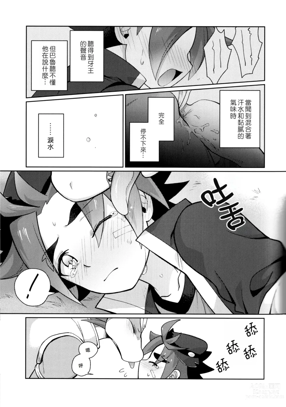 Page 18 of doujinshi 森陷圈套 (decensored)