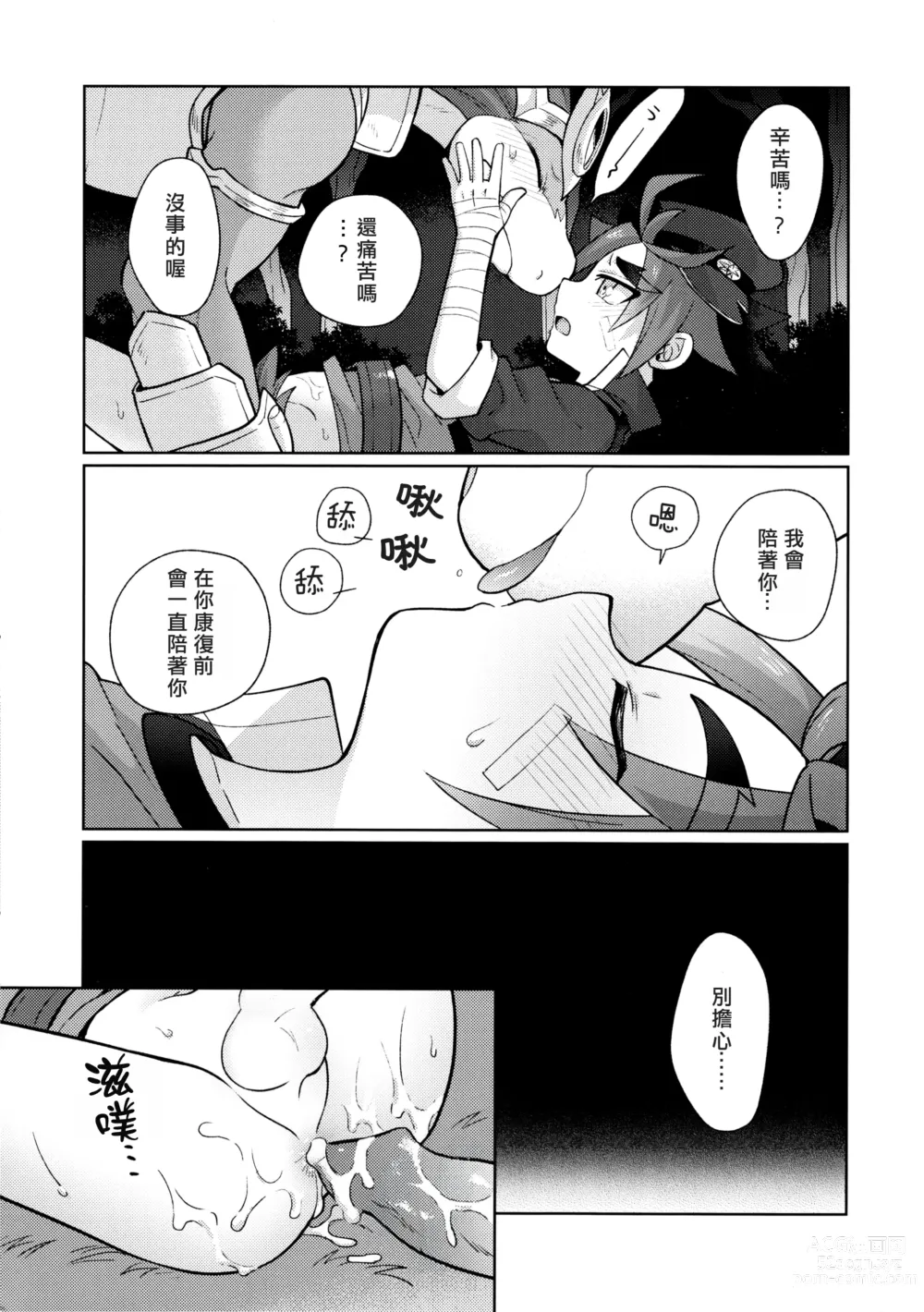 Page 20 of doujinshi 森陷圈套 (decensored)