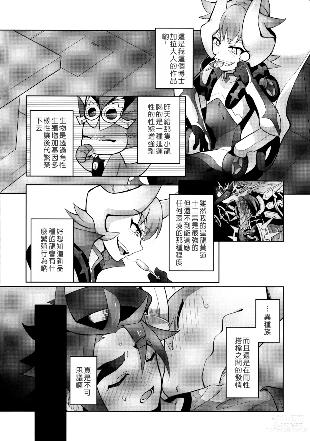 Page 3 of doujinshi 森陷圈套 (decensored)