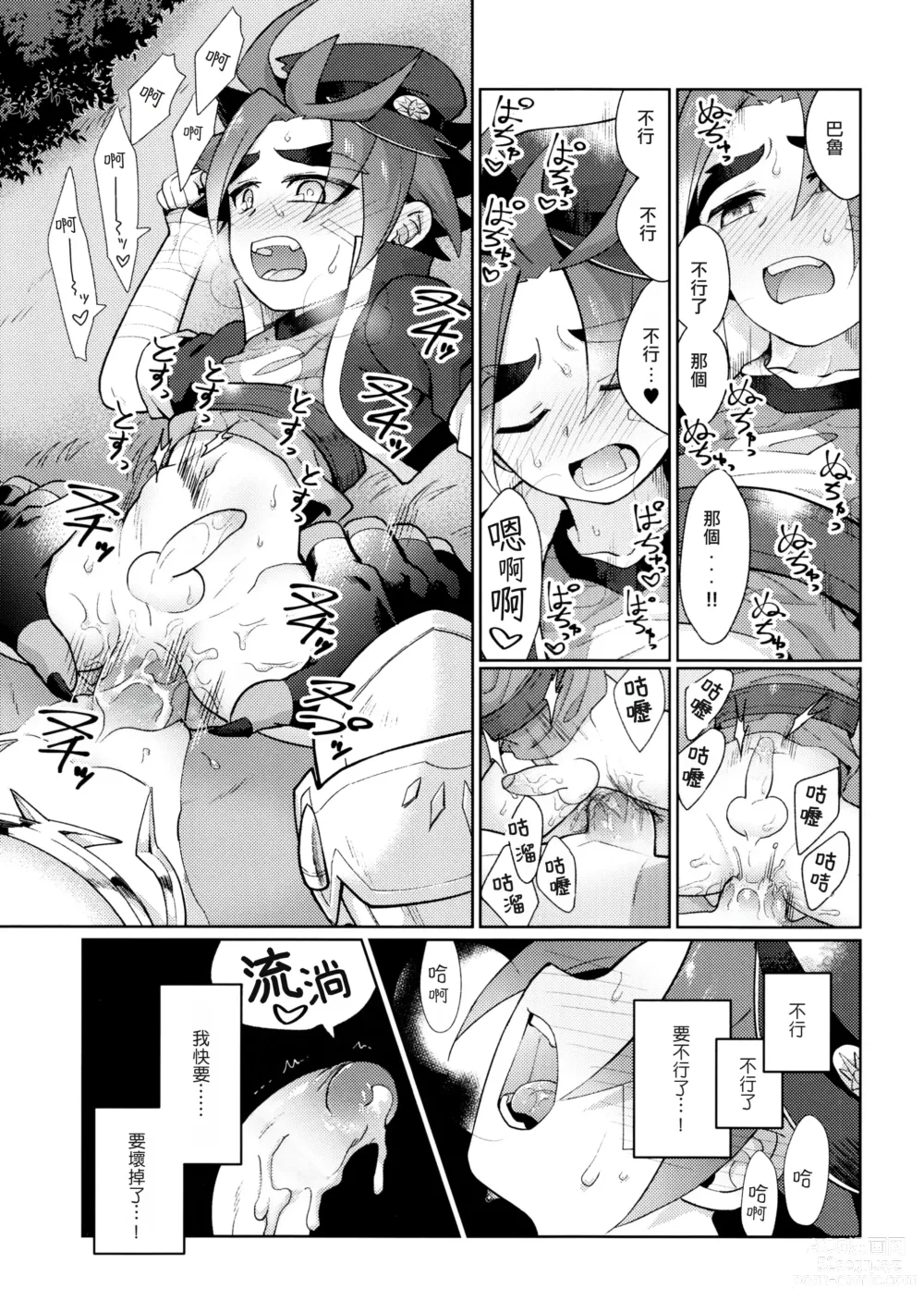 Page 26 of doujinshi 森陷圈套 (decensored)