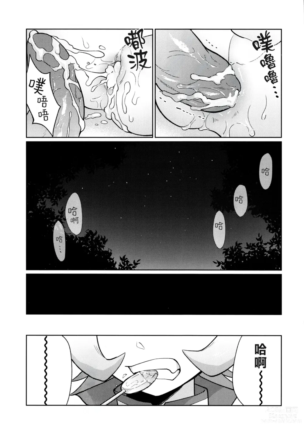 Page 30 of doujinshi 森陷圈套 (decensored)