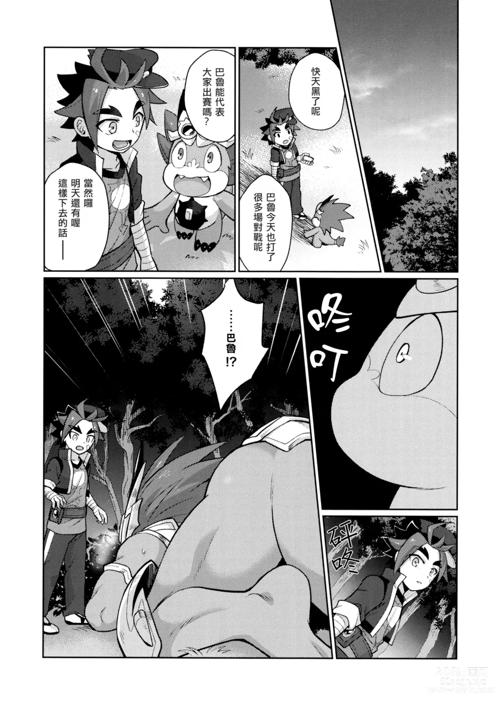 Page 4 of doujinshi 森陷圈套 (decensored)