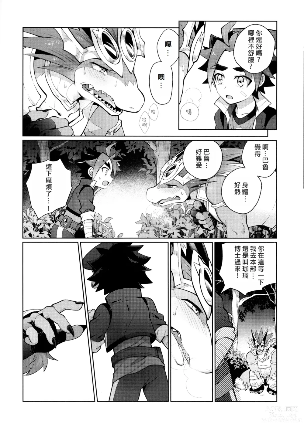 Page 5 of doujinshi 森陷圈套 (decensored)