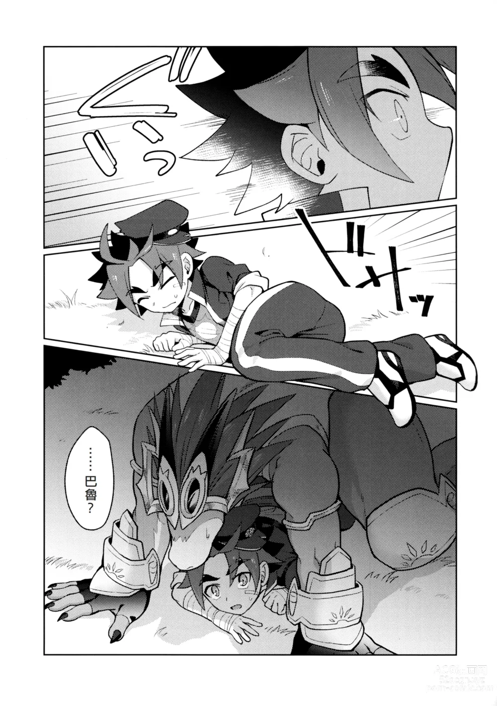 Page 6 of doujinshi 森陷圈套 (decensored)