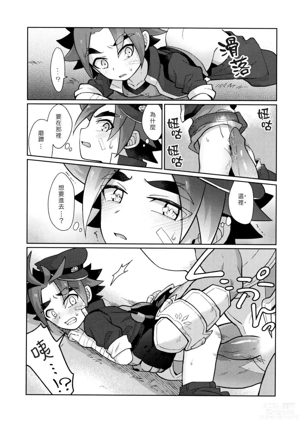 Page 8 of doujinshi 森陷圈套 (decensored)
