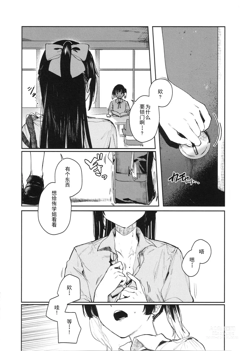 Page 11 of doujinshi Aoku Iroasero