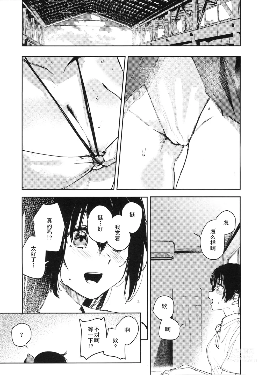 Page 13 of doujinshi Aoku Iroasero