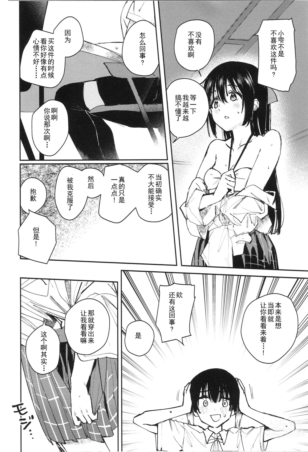 Page 14 of doujinshi Aoku Iroasero
