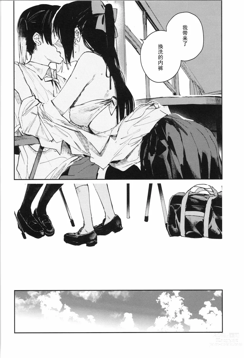 Page 16 of doujinshi Aoku Iroasero