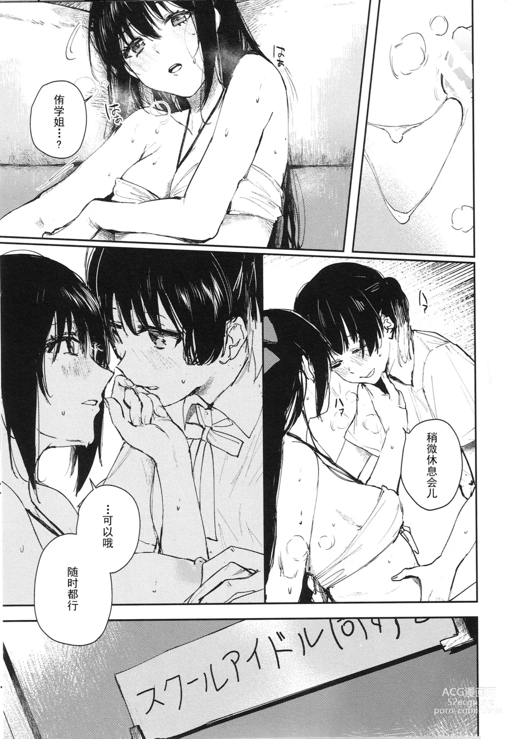 Page 23 of doujinshi Aoku Iroasero