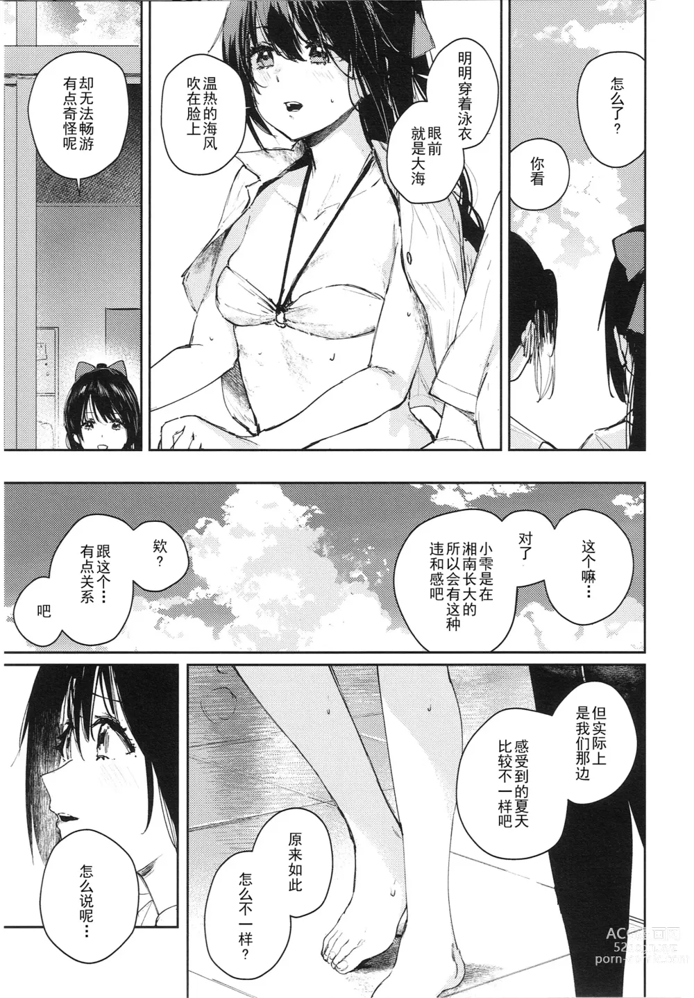 Page 27 of doujinshi Aoku Iroasero