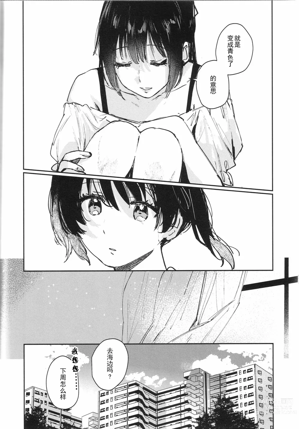 Page 30 of doujinshi Aoku Iroasero