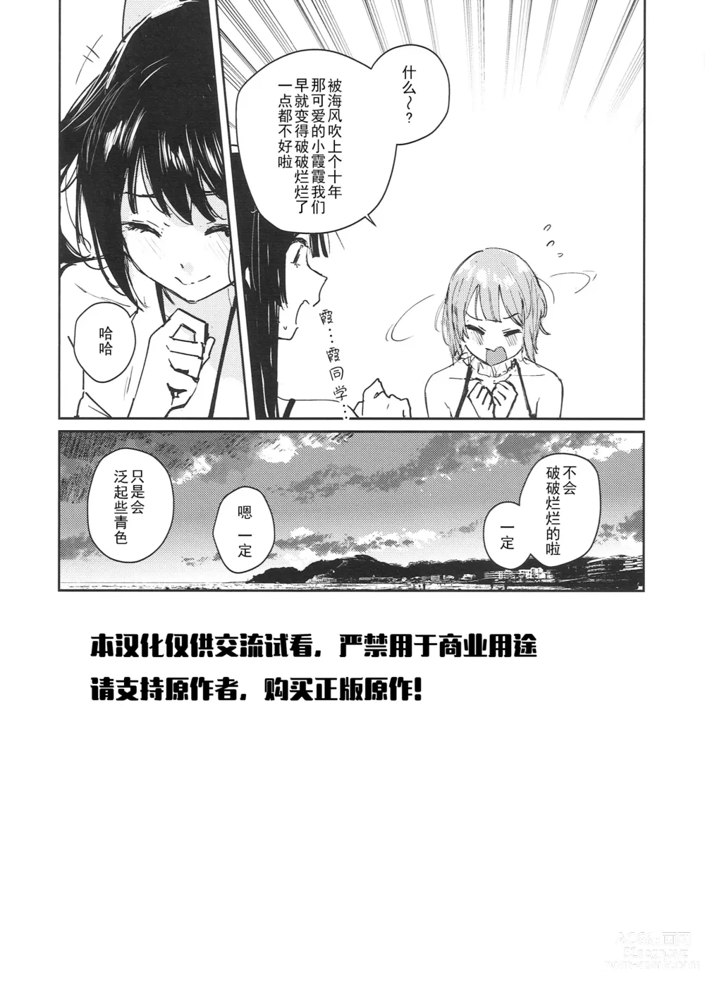 Page 33 of doujinshi Aoku Iroasero