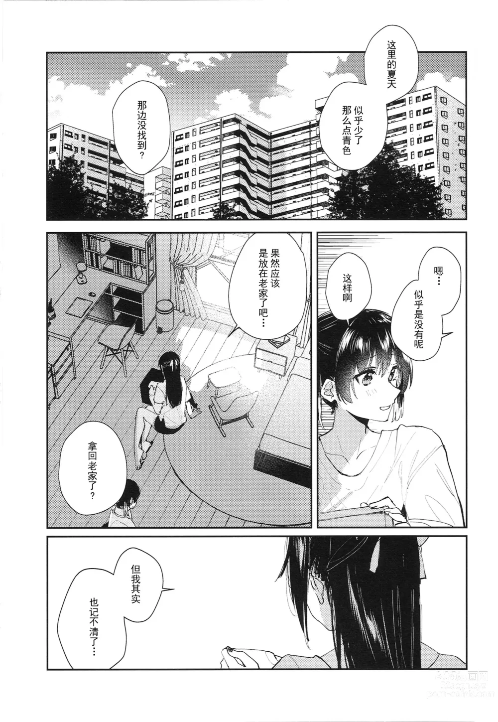 Page 5 of doujinshi Aoku Iroasero