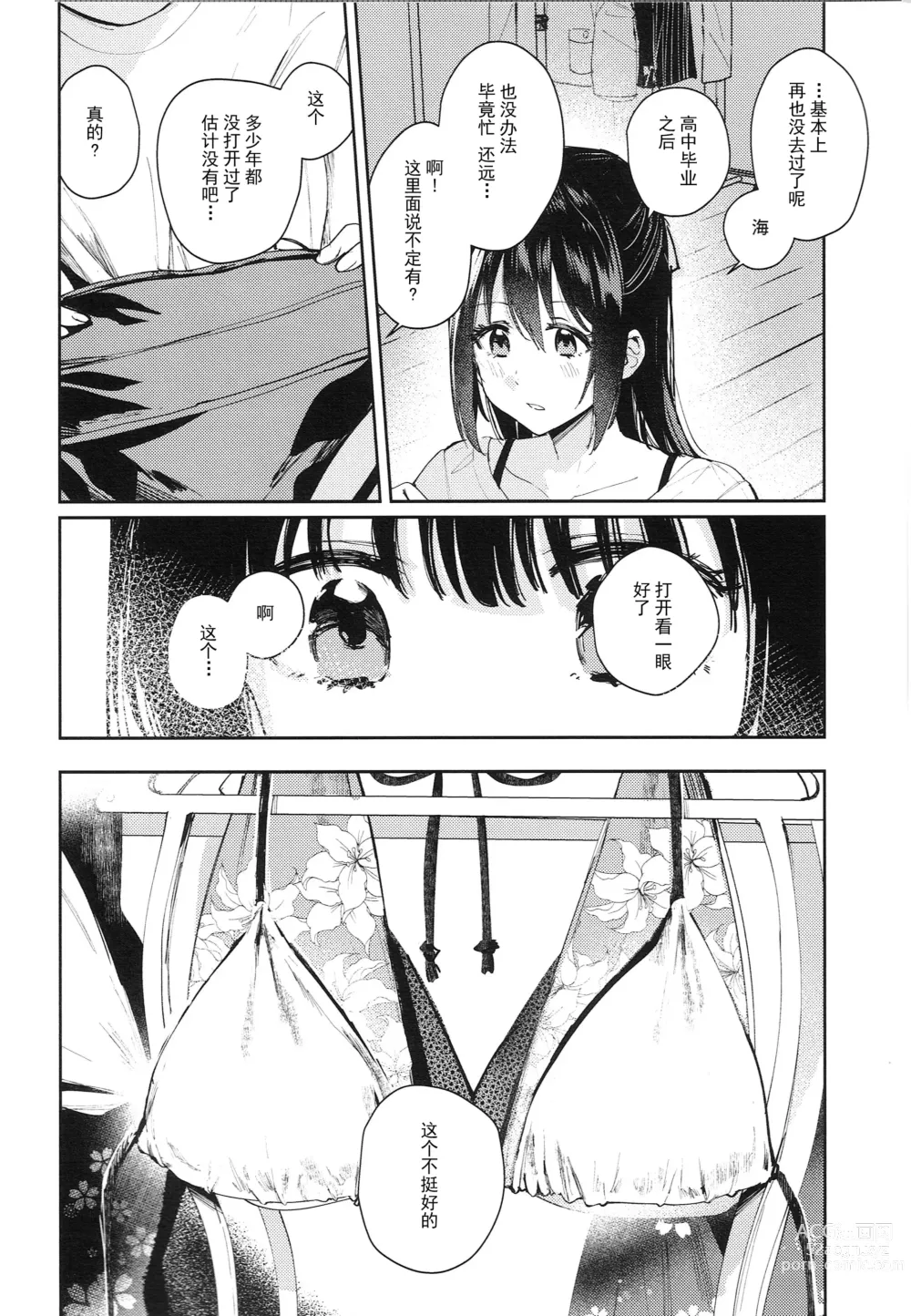 Page 6 of doujinshi Aoku Iroasero