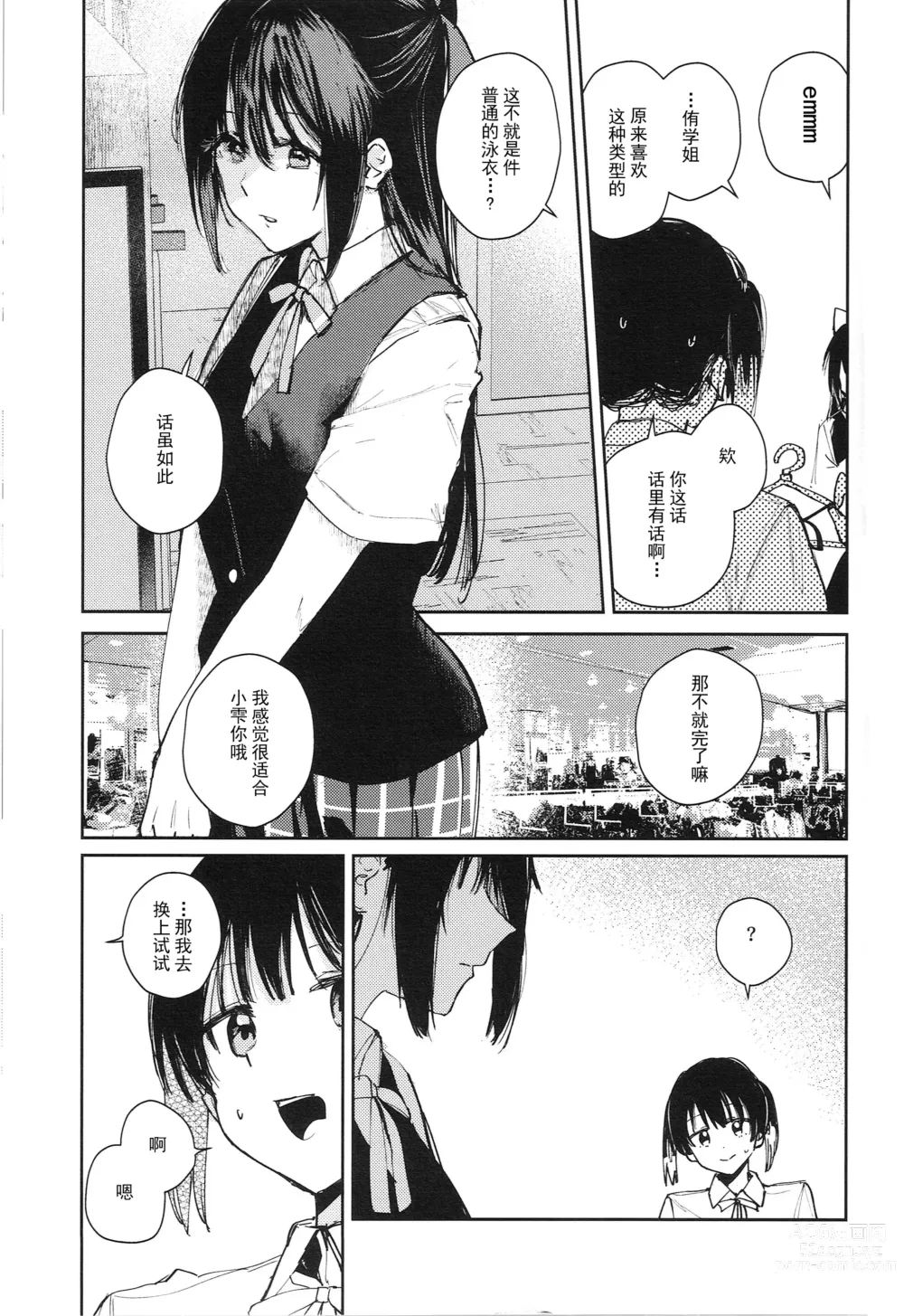 Page 7 of doujinshi Aoku Iroasero