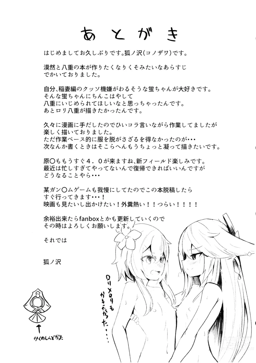 Page 22 of doujinshi Yae Miko to Futanari Hotaru ga Ecchi suru Hon