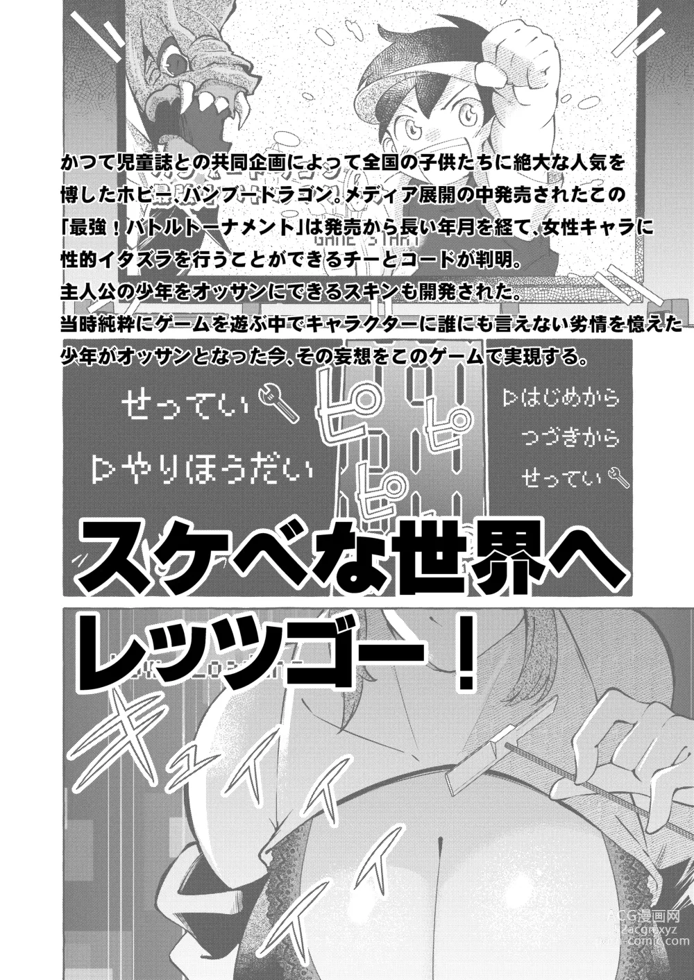 Page 2 of doujinshi Erotic New Game 2〜 Bug seta Game nara NPC demo yaritai Houdai 〜