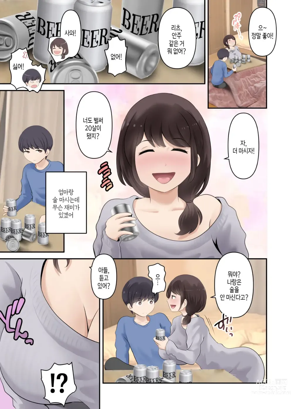 Page 2 of doujinshi 돌싱엄마와 집에서 술을 마시다가 선을 넘어버린 동정의 나