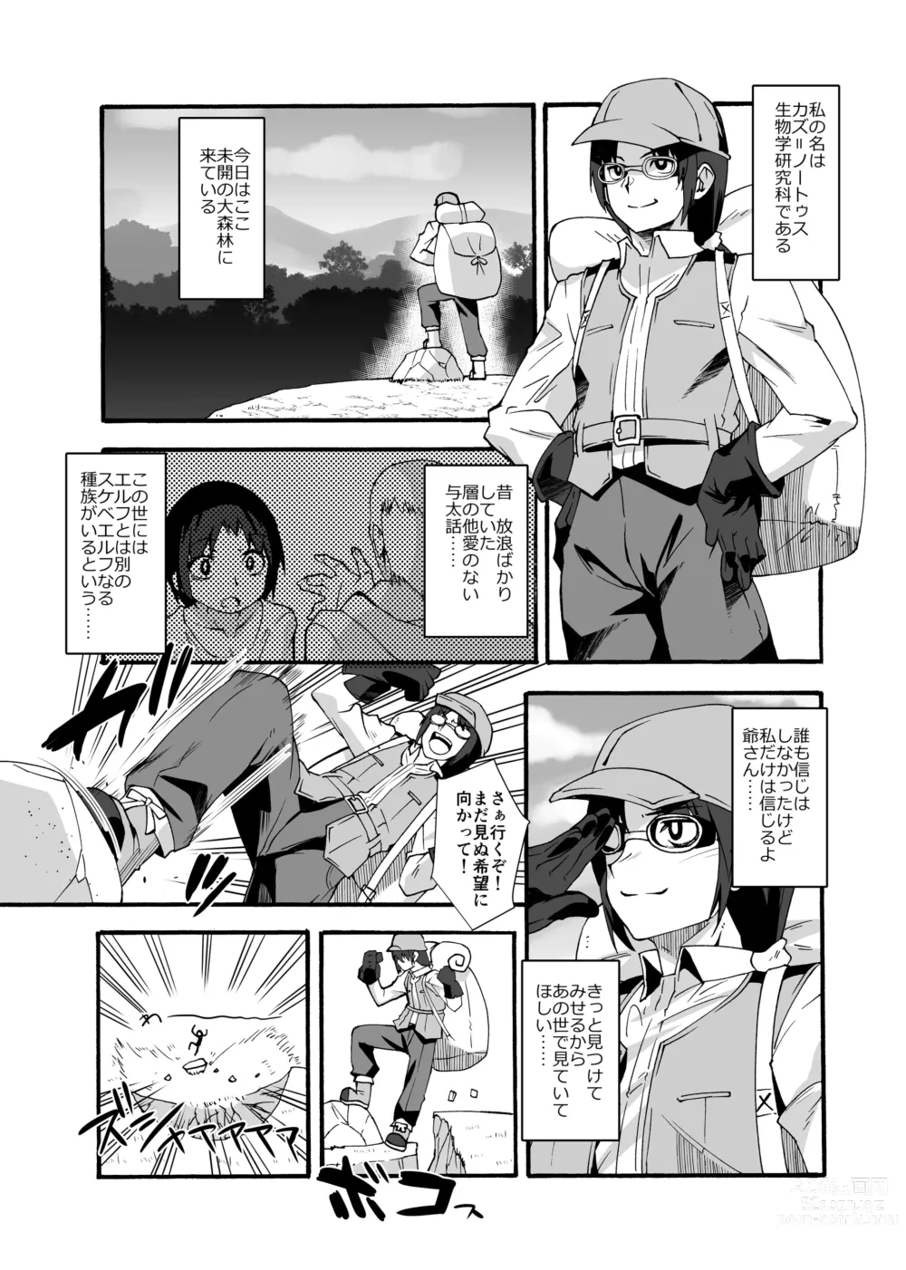 Page 5 of doujinshi Sukebe Elf Tanbouki  Soushuuhen