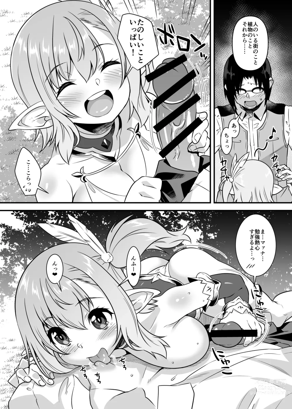 Page 91 of doujinshi Sukebe Elf Tanbouki  Soushuuhen