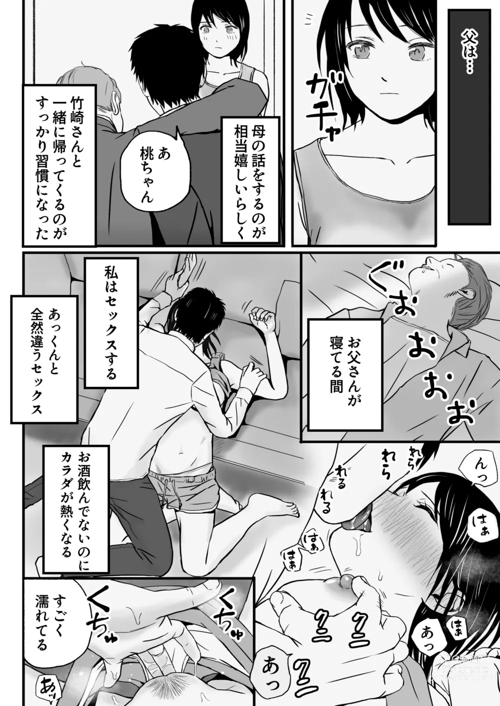 Page 33 of doujinshi Chichi no Buka wa Watashi o Hadaka ni Shite Yonayona Haitoku Sex o Tanoshimu