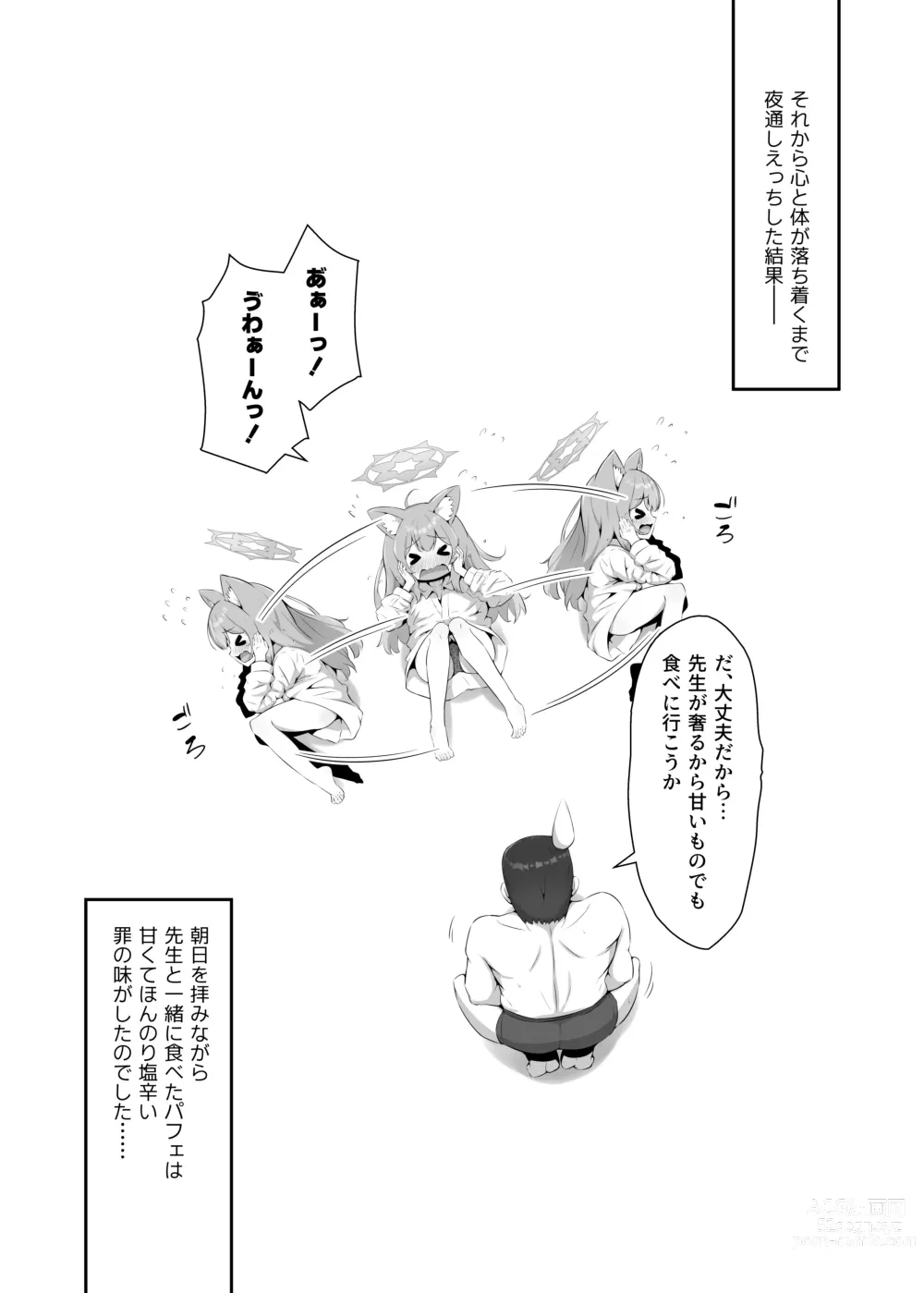 Page 17 of doujinshi Mari ga Sensei no Gorippa-sama o Ukkari Mite Shimatta Kekka...!
