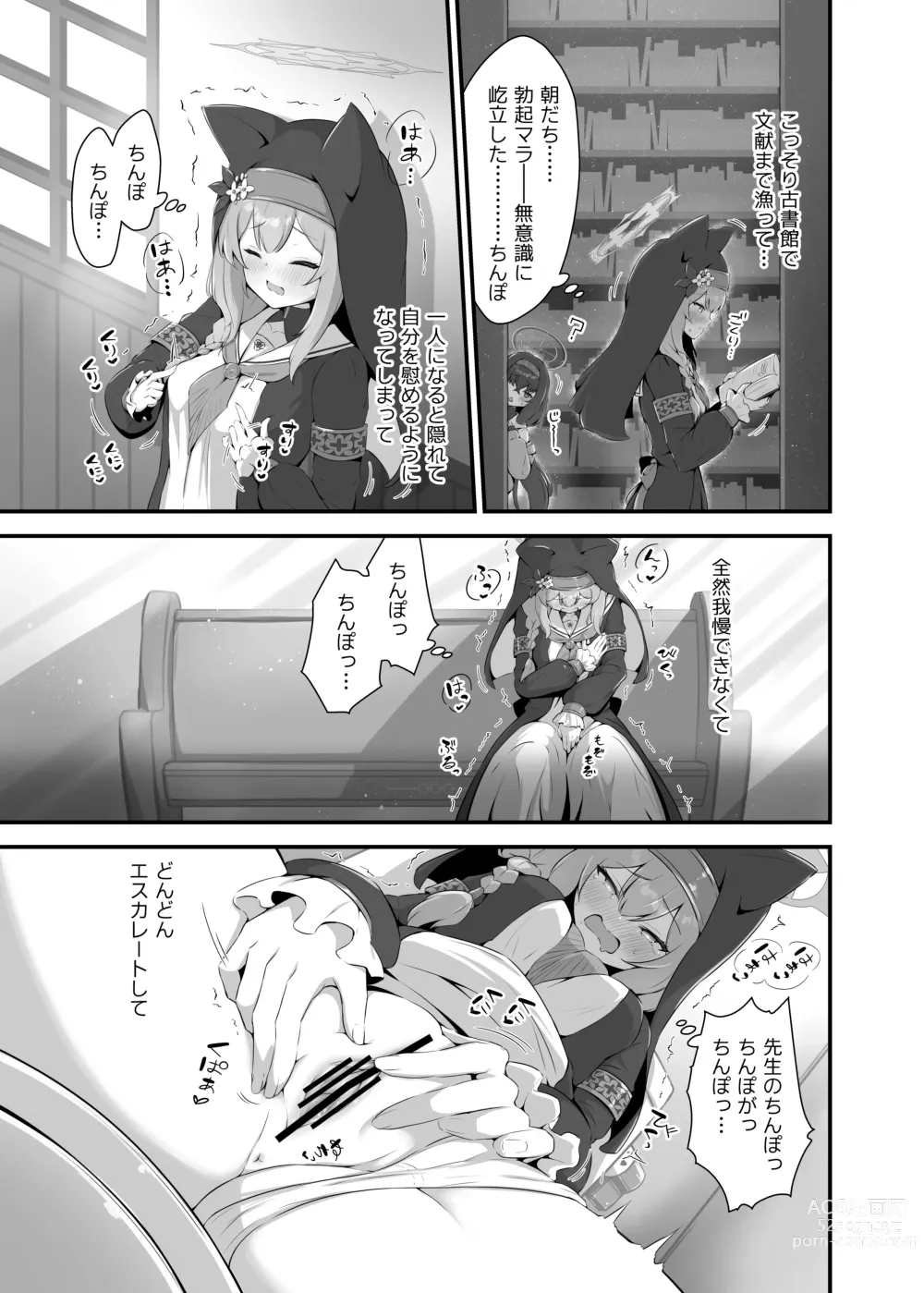 Page 5 of doujinshi Mari ga Sensei no Gorippa-sama o Ukkari Mite Shimatta Kekka...!