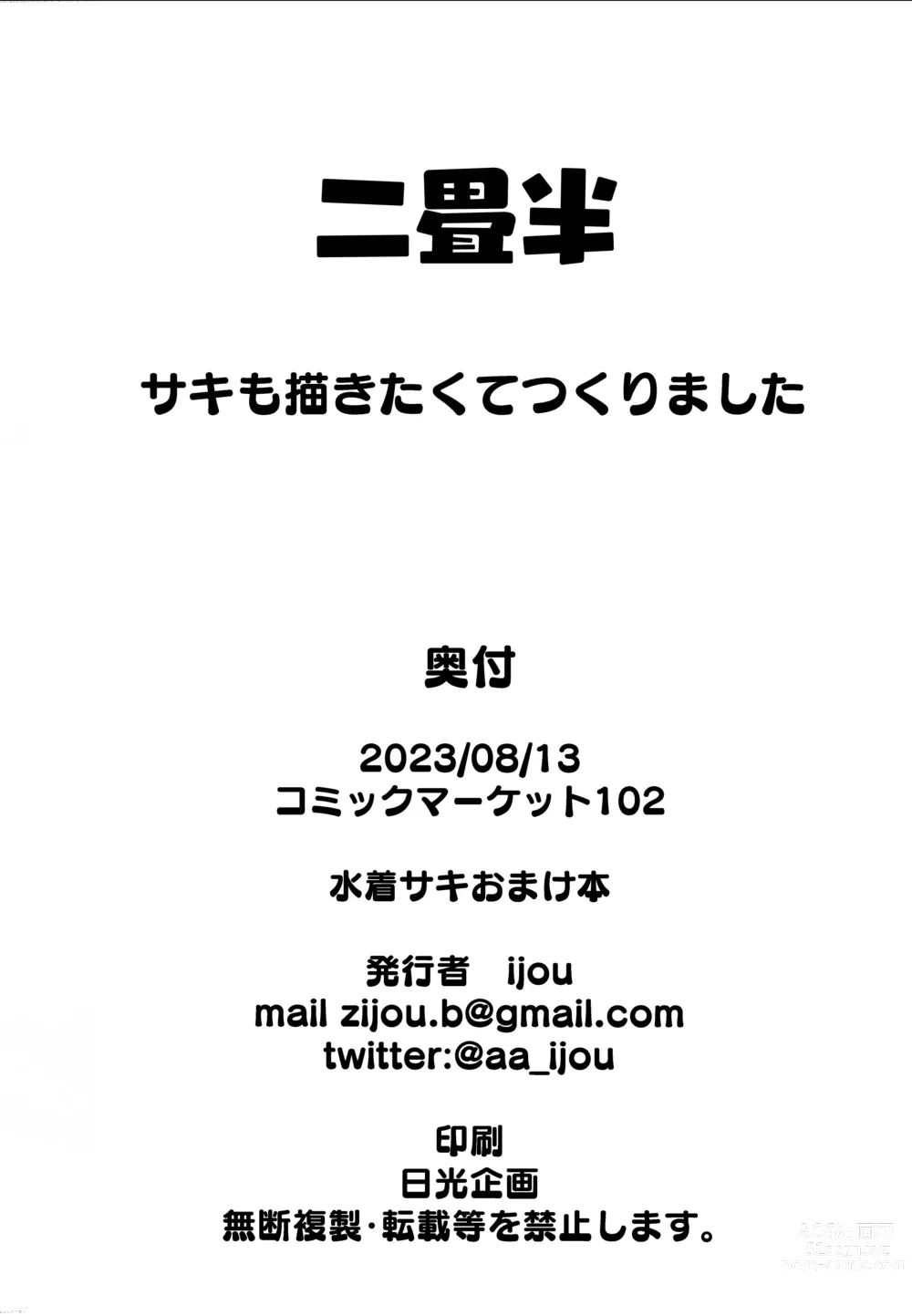 Page 37 of doujinshi Mure Usagi Yokkyuu Fuman no Moe to Asedaku Ecchi suru Hon + Mizugi Saki Omakebon