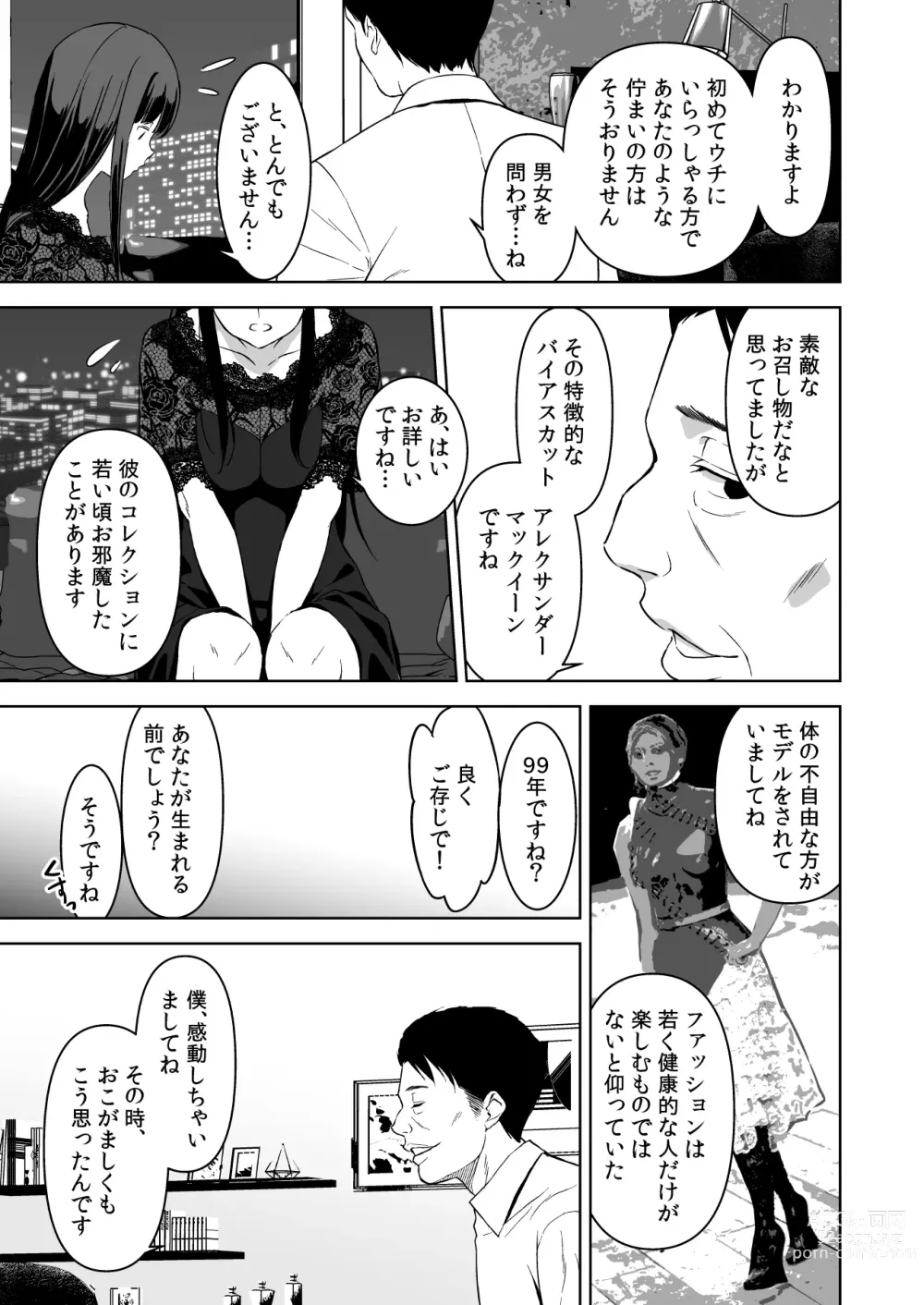 Page 12 of doujinshi Ane to Bitch no Hito ni wa Ienai Minatoku Tawaman Party Night