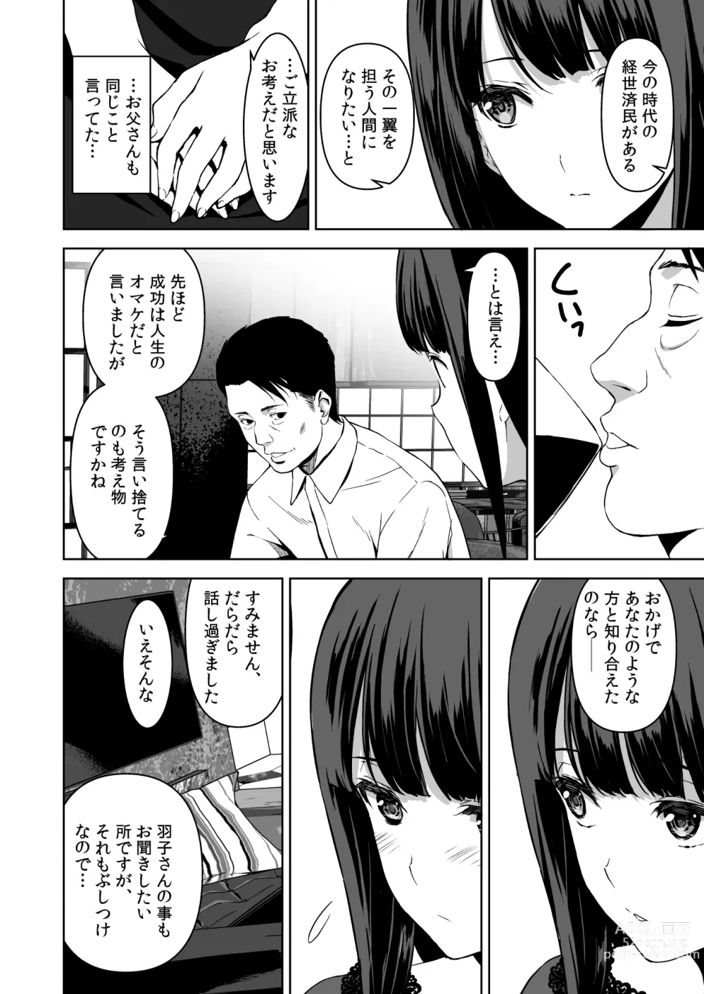 Page 13 of doujinshi Ane to Bitch no Hito ni wa Ienai Minatoku Tawaman Party Night