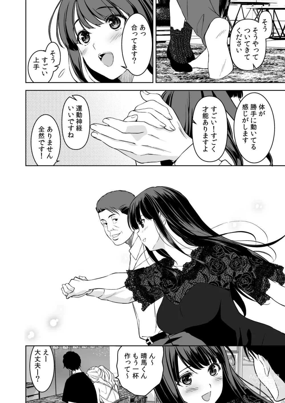 Page 15 of doujinshi Ane to Bitch no Hito ni wa Ienai Minatoku Tawaman Party Night