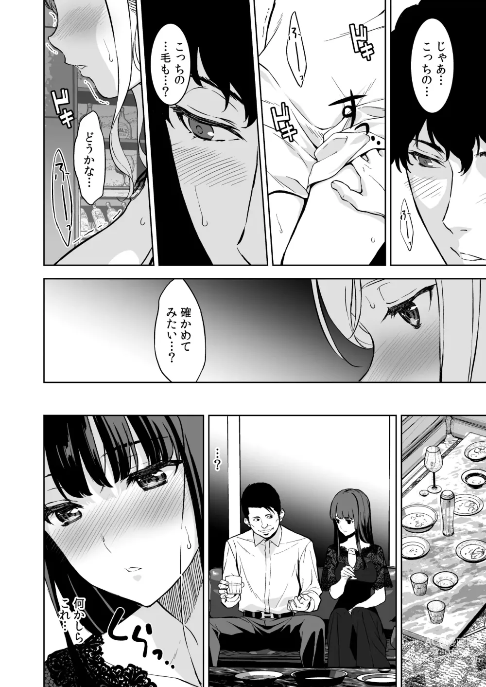 Page 17 of doujinshi Ane to Bitch no Hito ni wa Ienai Minatoku Tawaman Party Night