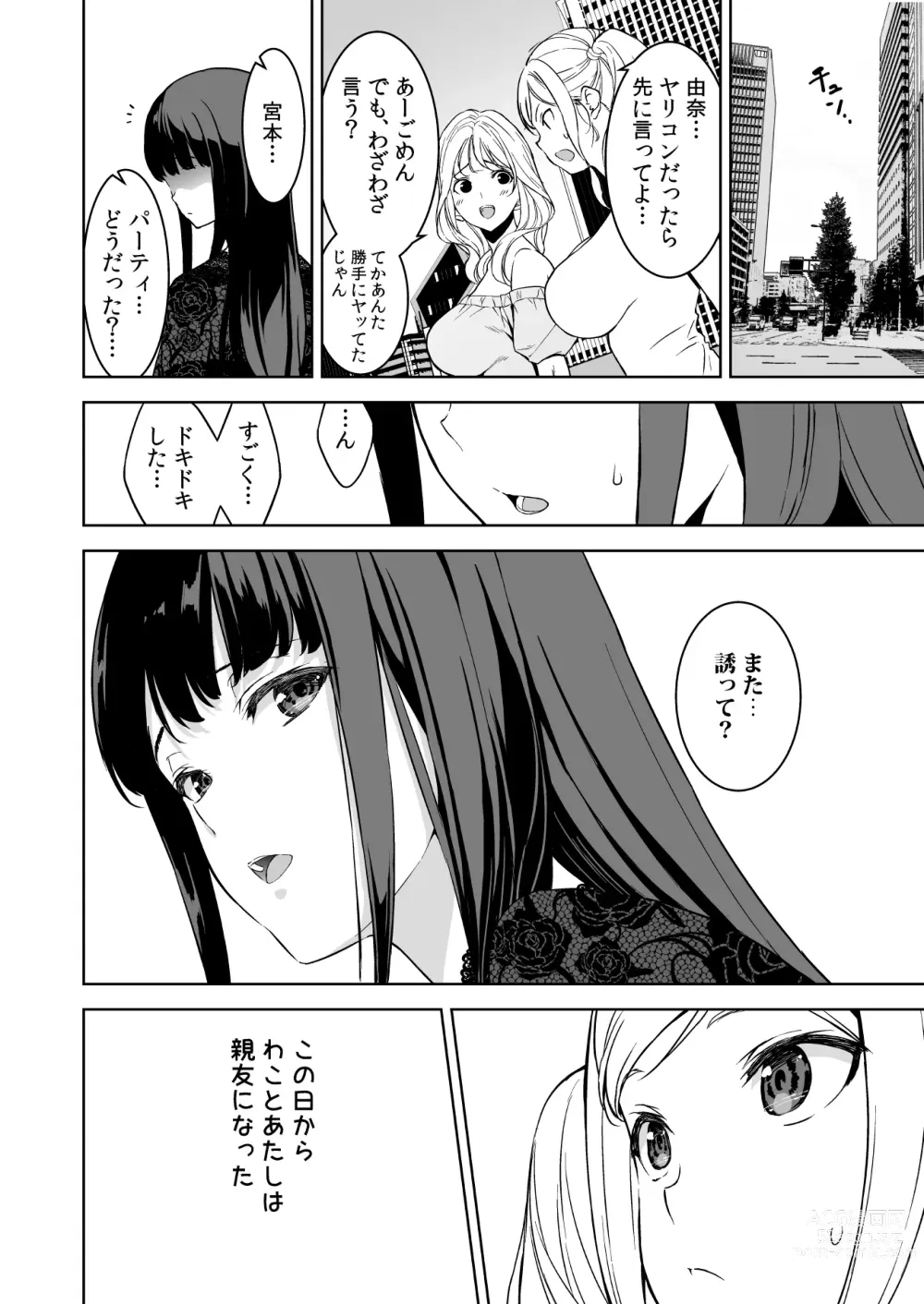 Page 35 of doujinshi Ane to Bitch no Hito ni wa Ienai Minatoku Tawaman Party Night