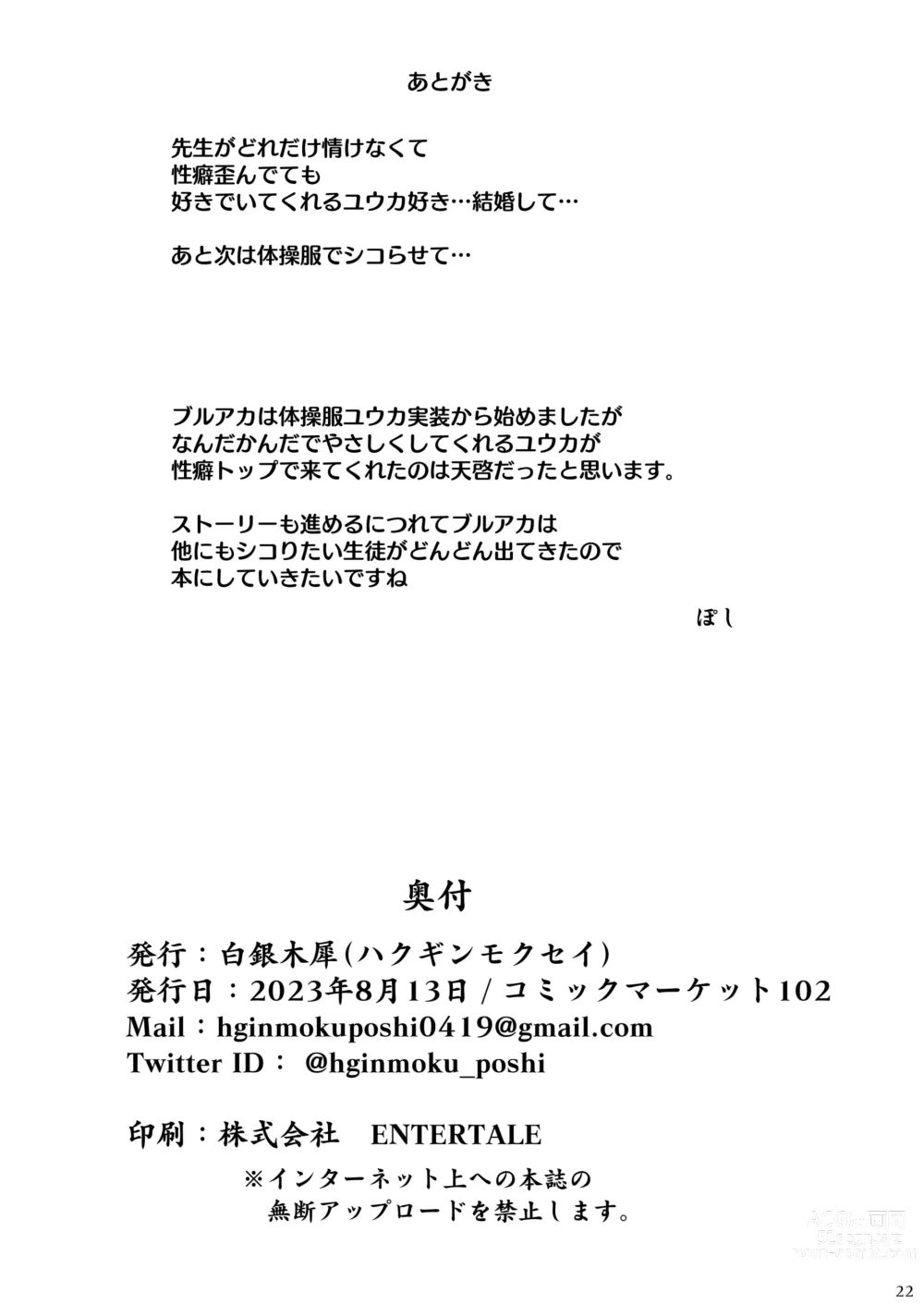 Page 21 of doujinshi Hayase Yuuka no Futomomo de Nukitai