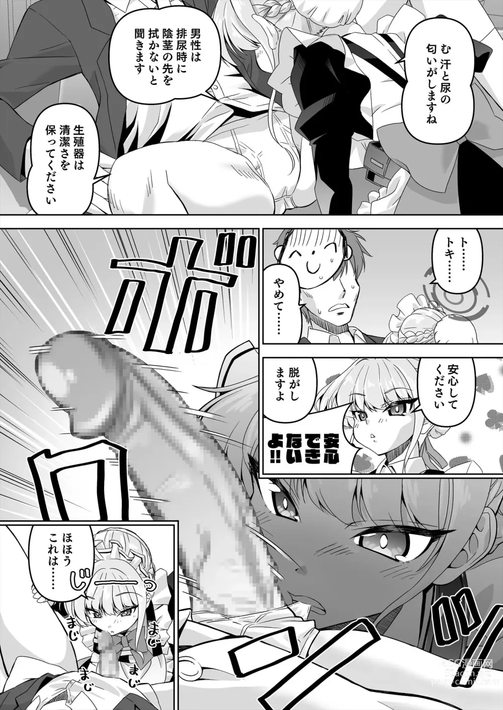 Page 5 of doujinshi Sensei, Toaru Kuni de wa Blue wa Ecchi na Iro dasou desu yo. 2