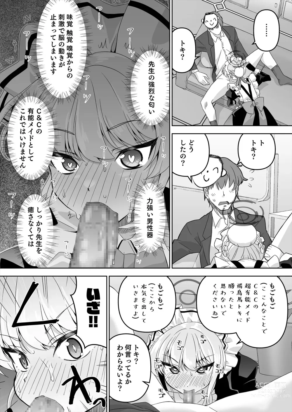 Page 8 of doujinshi Sensei, Toaru Kuni de wa Blue wa Ecchi na Iro dasou desu yo. 2