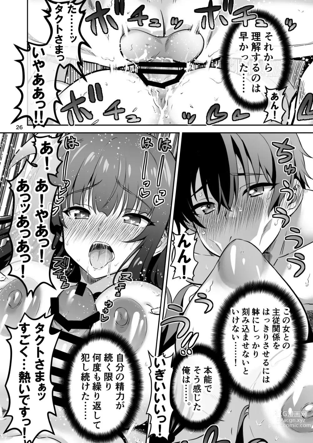 Page 26 of doujinshi Tokyo Succubus