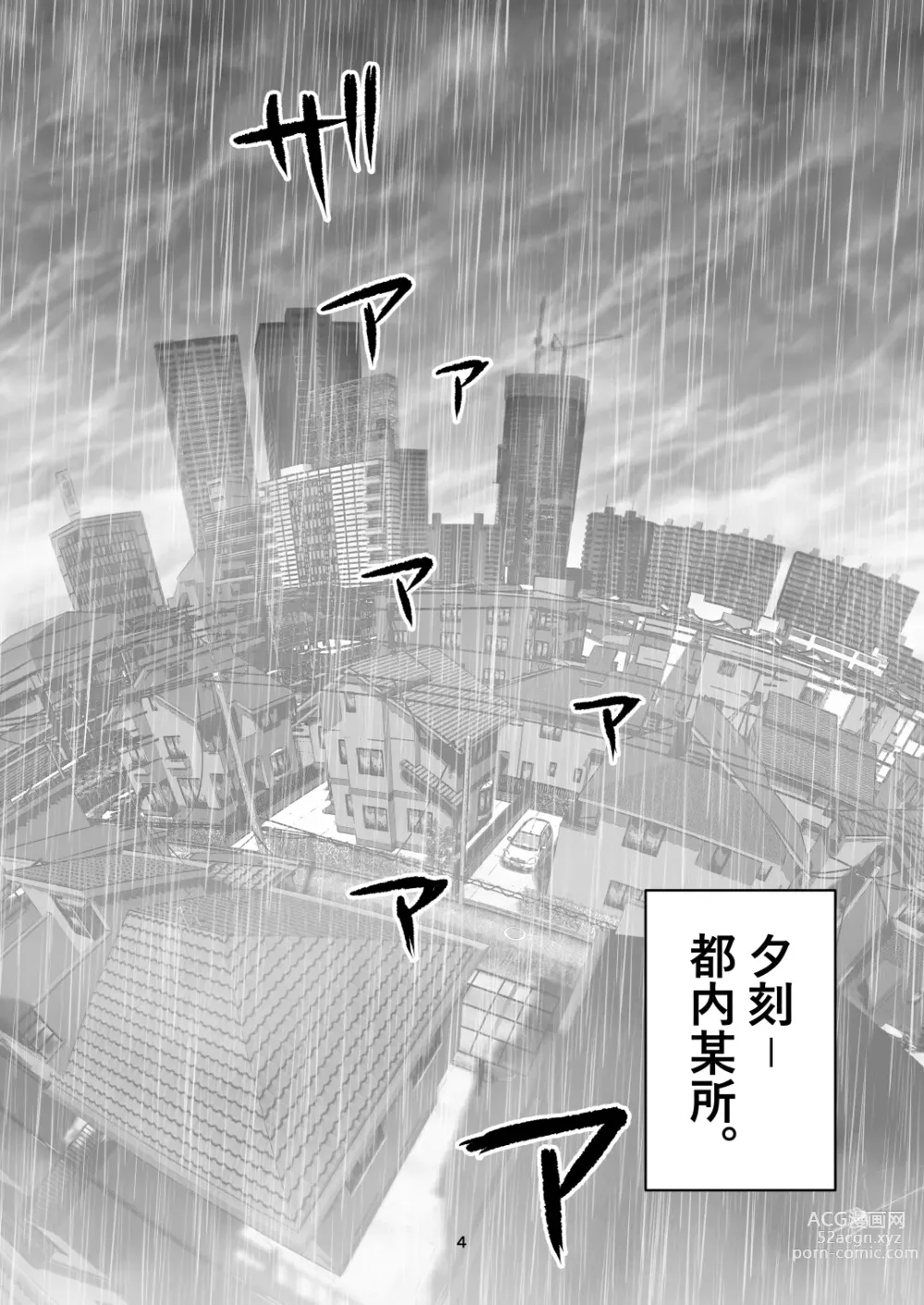 Page 4 of doujinshi Tokyo Succubus