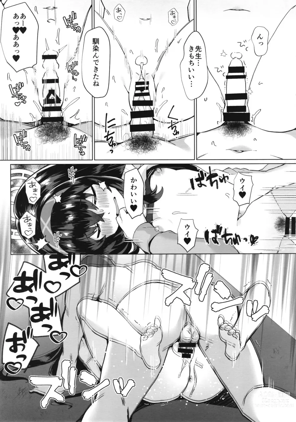 Page 15 of doujinshi Ui Sore wa Daiji desu