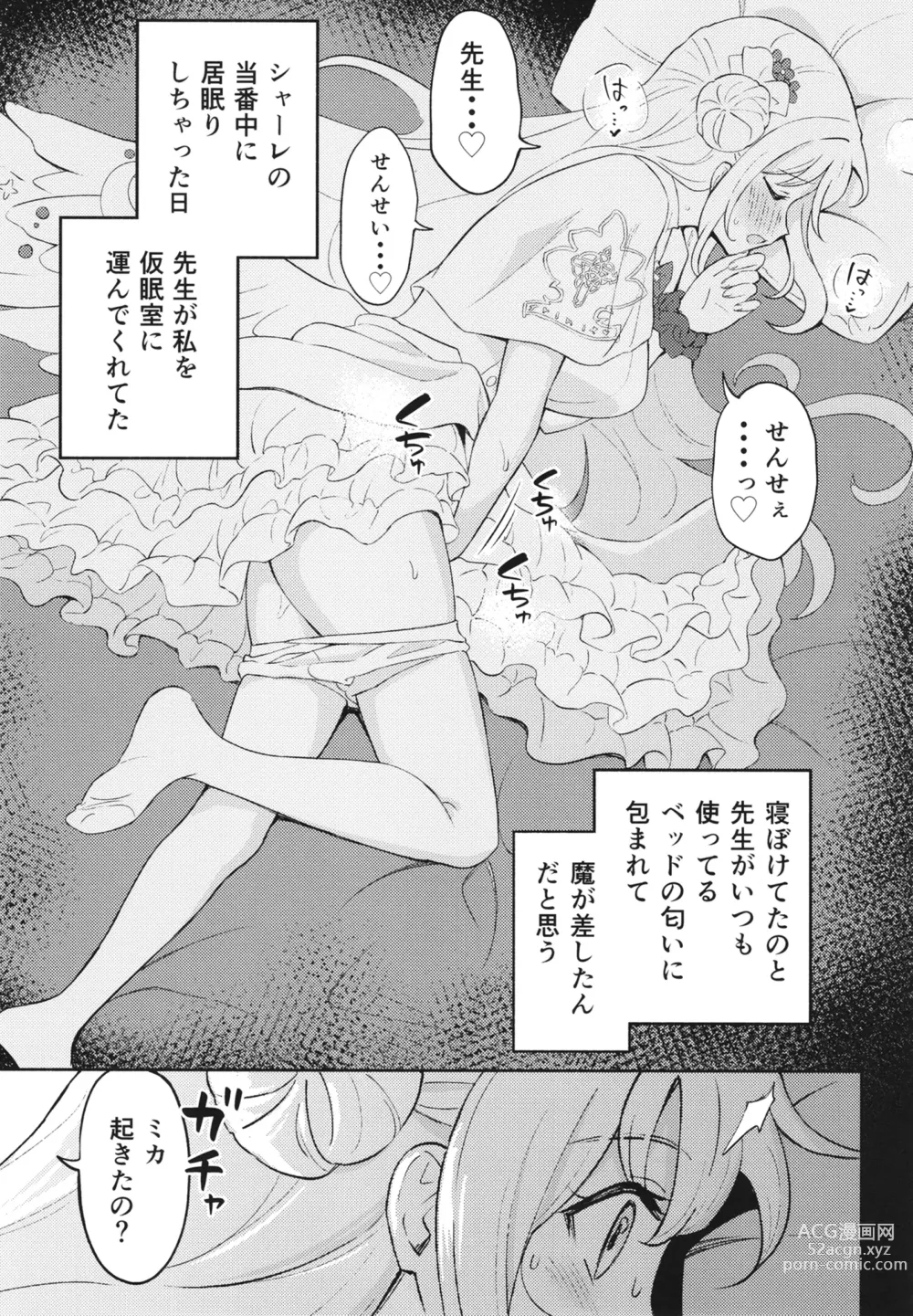 Page 3 of doujinshi Misono Mika wa Sensei ni Dekiai Sareteiru