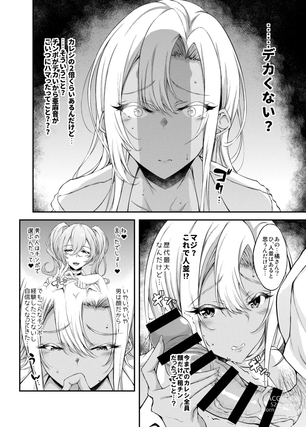 Page 11 of doujinshi Iede JK-chan o Tomete Agetara Boku no Ie ga Yaribeya ni 3