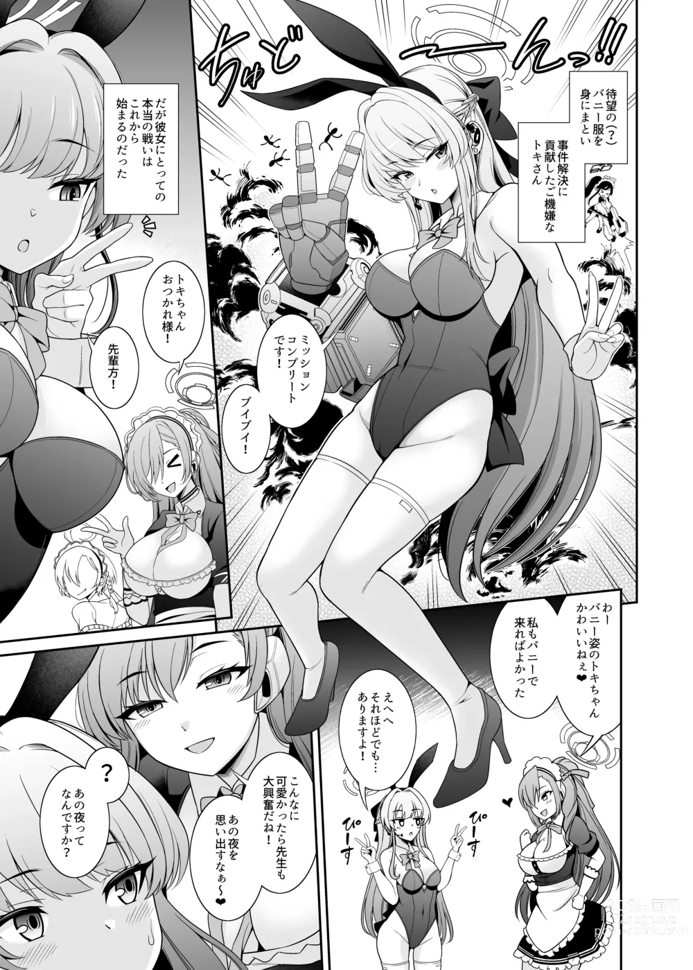 Page 3 of doujinshi Sensei Senyou!! Bunny Soap
