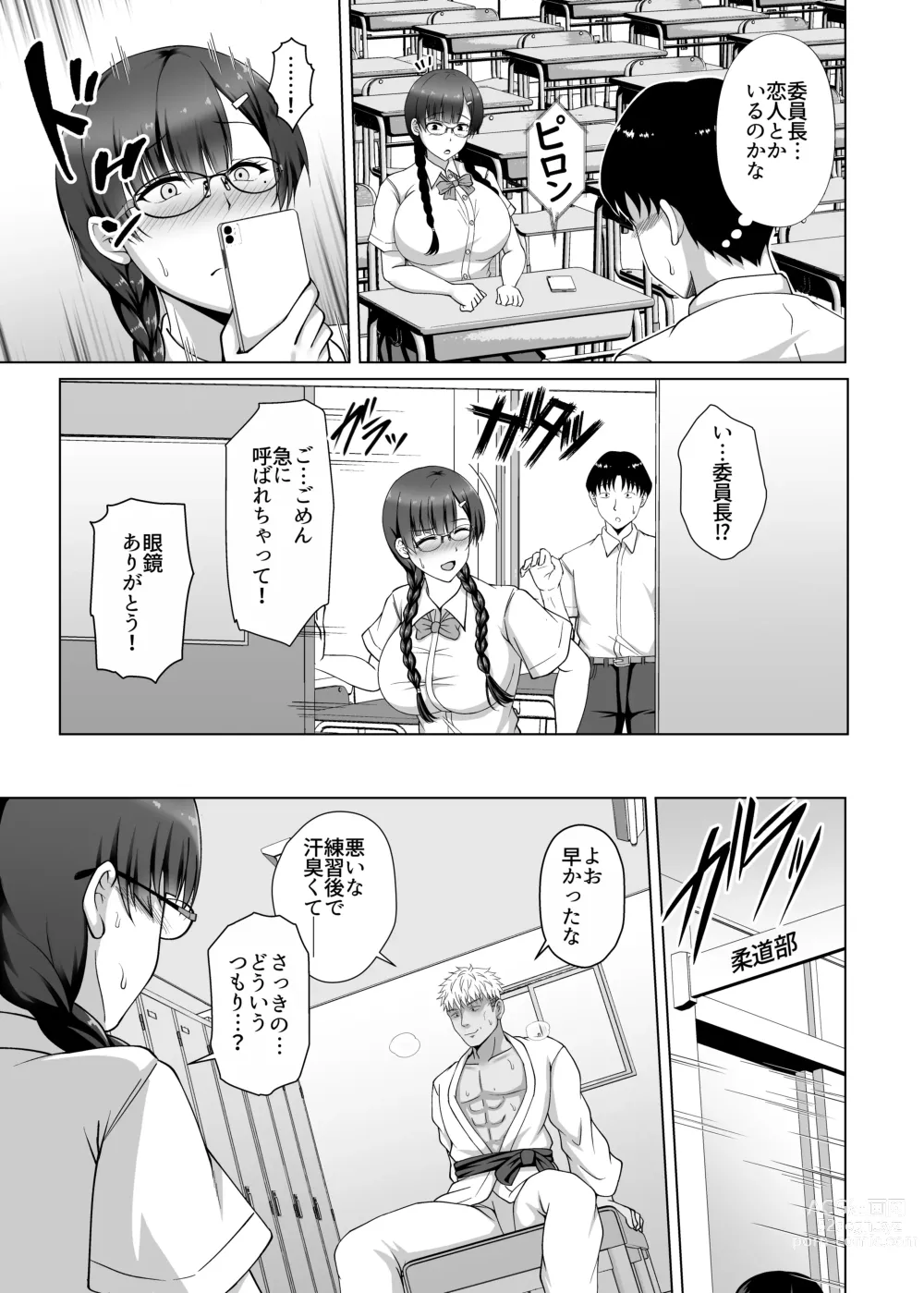 Page 11 of doujinshi Kanojo ga Megane o Hazushita Wake ~Kataomoi no Kyonyuu Iinchou ga Yarichin Kareshi ni Somerareru made~