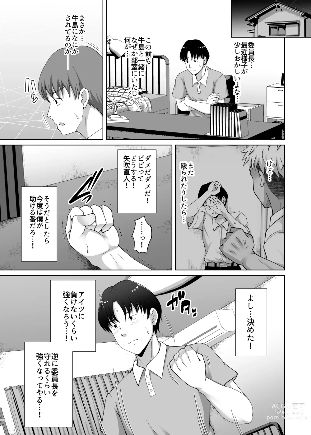 Page 27 of doujinshi Kanojo ga Megane o Hazushita Wake ~Kataomoi no Kyonyuu Iinchou ga Yarichin Kareshi ni Somerareru made~